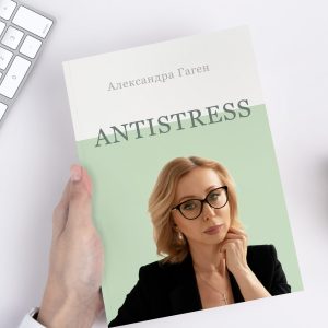 Гайд "Питание Антистресс"