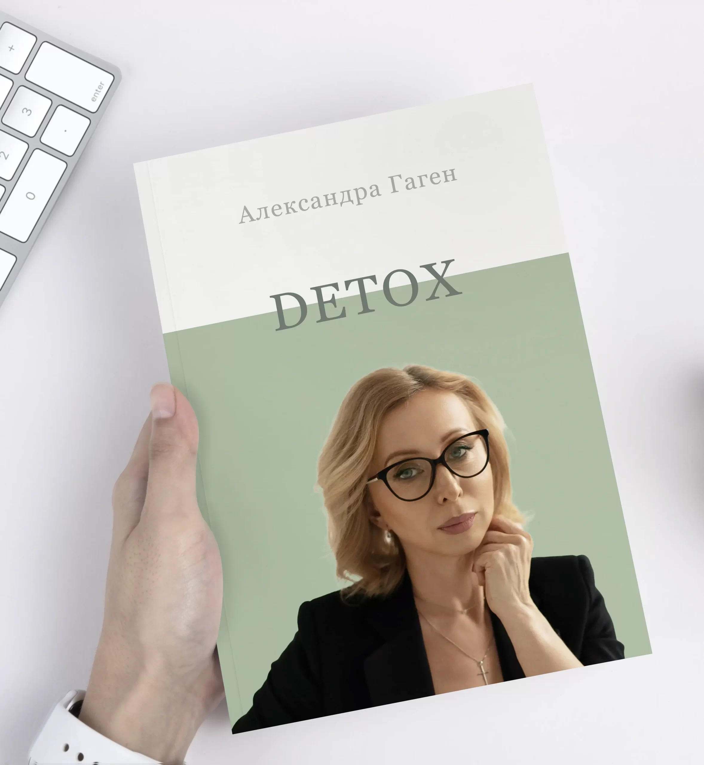 Гайд "Самостоятельная DETOX-программа"